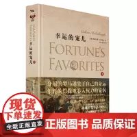 [正版书籍]幸运的宠儿(下)