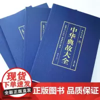 [正版书籍]彩色详解 中华典故(套装4册)