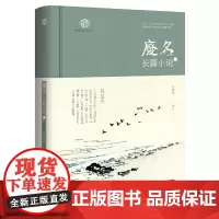 [正版书籍]废名长篇小说(二)
