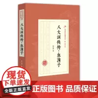 [正版书籍]八大剑侠传·血滴子(民国武侠小说典藏文库·陆士谔卷)