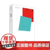 [正版书籍]红旗谱
