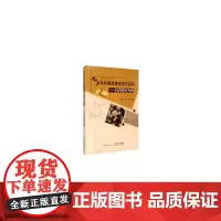 [正版书籍]北方马铃薯质量优势与鉴别—以内蒙古为例