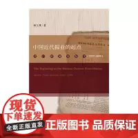 [正版书籍]中国近代报业的起点