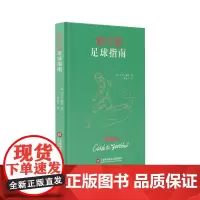 [正版书籍]假行家足球指南