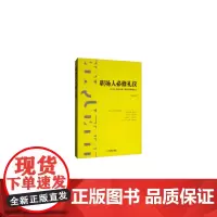 [正版书籍]职场人必修礼仪