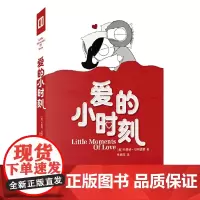 [正版书籍]爱的小时刻