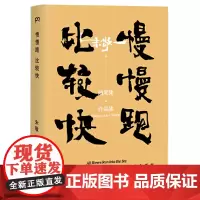 [正版书籍]慢慢跑,比较快
