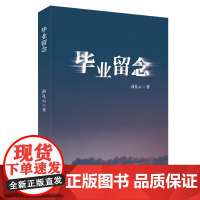 [正版书籍]毕业留念