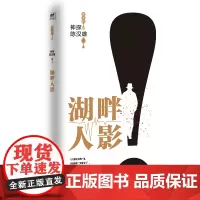 [正版书籍]神探陈汉雄.湖畔人影