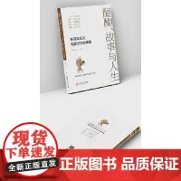 [正版书籍]醍醐、故事与人生 : 新现实主义电影文学故事集