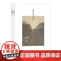 [正版书籍]的旅行