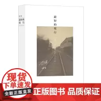 [正版书籍]的旅行