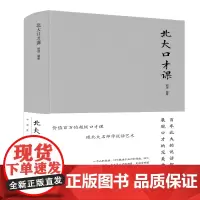 [正版书籍]北大口才课