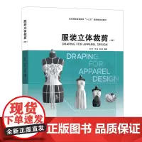[正版书籍]服装立体裁剪(2版)