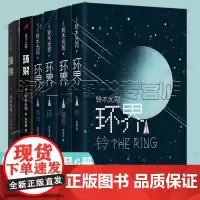 铃木光司作品6册全套环界4册铃1 螺旋2 环3 新生4 贞子之环2册环裂 环溯日本科幻奇幻恐怖惊悚推理小说书籍