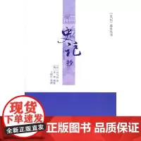 [正版书籍]史记抄