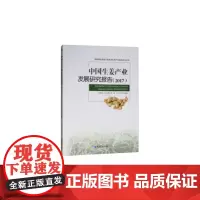 [正版书籍]中国生姜产业发研究展报告(2017)
