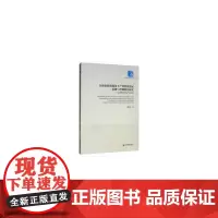 [正版书籍]全球价值链视角下产业集群发展基础与升级路径研究----以吉林省汽车产业为例