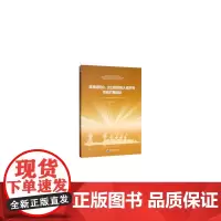 [正版书籍]贸易便利化,出口固定投入成本与贸易扩展边际