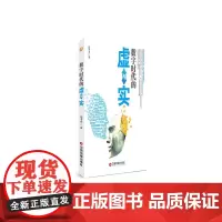 [正版书籍]数字时代的虚与实