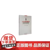 [正版书籍]人民币国际化:企业如何战略决策