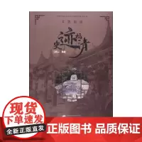 [正版书籍]史迹福清