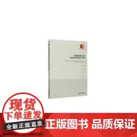 [正版书籍]互联网金融发展与征信体系建设完善研究