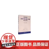 [正版书籍]文化产业与科技、金融融合发展——以北京市为例的研究