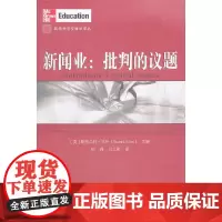 [正版书籍]新闻业:批判的议题