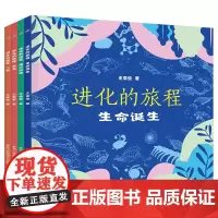 [正版书籍]进化的旅程(恐龙、生命诞生、爬行动物、人类)(4册套装)