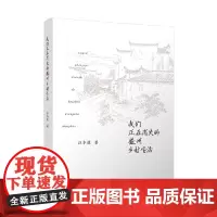 [正版书籍]我们正在消失的徽州乡村生活