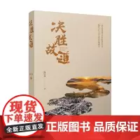 [正版书籍]决胜故道