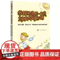 [正版书籍]我把刚写的一首诗,放在太阳底下晒:“穗汉小朋友,同读大中华”智慧阅读线上教育活动童诗集萃