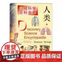 [正版书籍]人类2(发现科学百科全书)