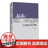 [正版书籍]尼采,自由精灵的导师(子午线译丛第二辑)