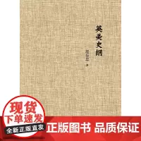 [正版书籍]英美史纲