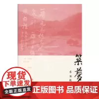[正版书籍]筑梦人