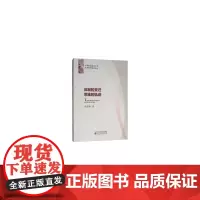 [正版书籍]体制的变迁 思维的轨迹