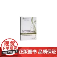 [正版书籍]新型城镇化进程中农民工市民化能力提升研究