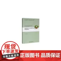 [正版书籍]金融发展与农业现代化的匹配度研究