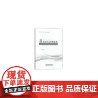 [正版书籍]基于会计支持的企业应对反倾销协调机制研究