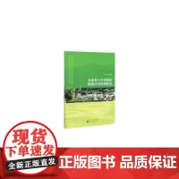 [正版书籍]企业参与乡村旅游精准扶贫机制研究