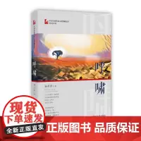 [正版书籍]呼啸(中国专业作家小说典藏文库·杨英国卷)
