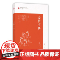 [正版书籍]爱情宝典(中国专业作家作品典藏文库·邹静之卷)