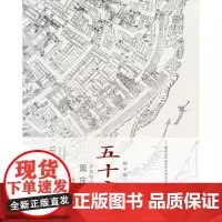 [正版书籍]五十章:文字空间中的重庆城(晚清-民国)
