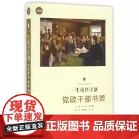 一生读书计划*党政干部书架