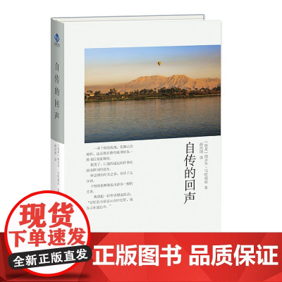 [正版书籍]自传的回声(马哈福兹对自己饱经沧桑一生的总结)