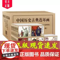 中国近代历史小说连环画小人书全套46册 绘画本儿童漫画书小学生图画书历史故事绘本经典古典小人书少儿课外读物长沙实验