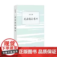 [正版书籍]荒原狼的嚎叫