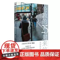 [正版书籍]伦敦的25封来信:英国现场观察